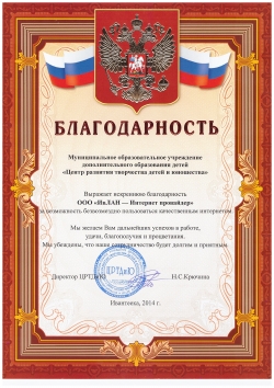 Муниципальное образовательное учреждение дополнительного образования детей. "Центр развития творчества детей и юношества "