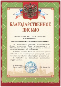 Администрация МОУ СОШ №2
