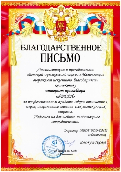 Детская музыкальная школа г.Ивантеевки