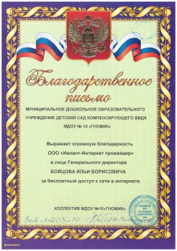 Администрация МДОУ ЦРР детского сада №10 "Гномик"